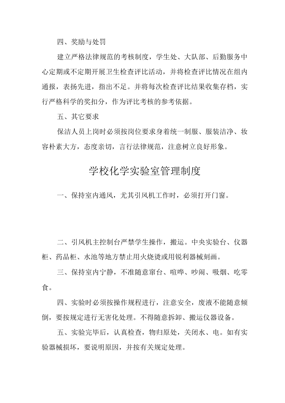 中学校园环境卫生管理制度范文_第3页