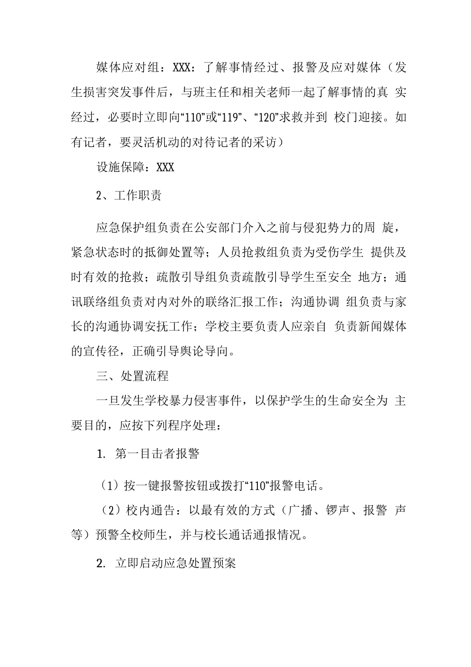 中学校园防暴应急处置预案_第2页