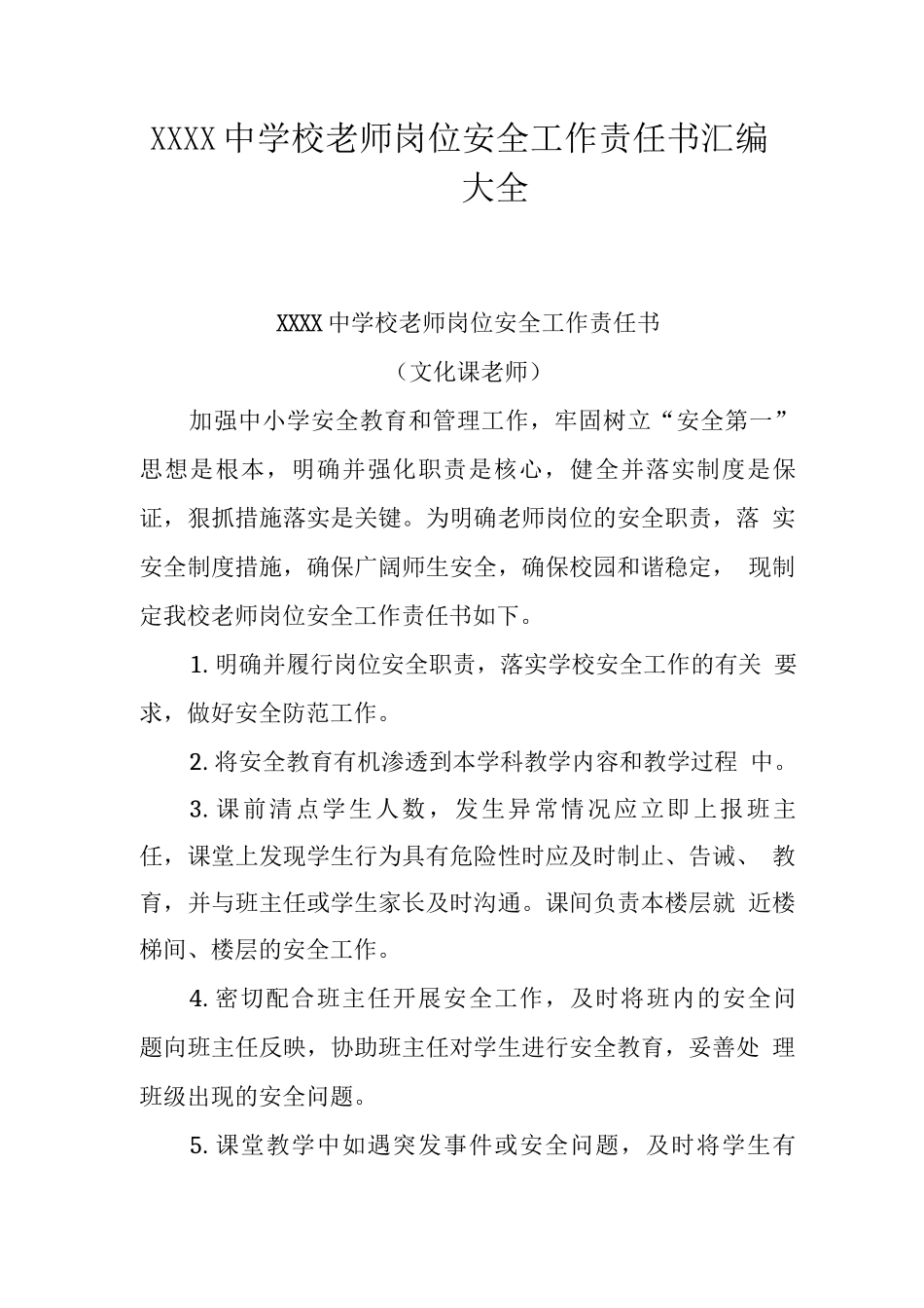 中学校教师岗位安全工作责任书_第1页