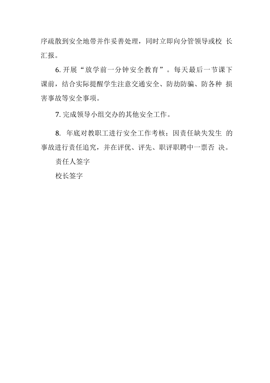 中学校教师岗位安全工作责任书_第2页