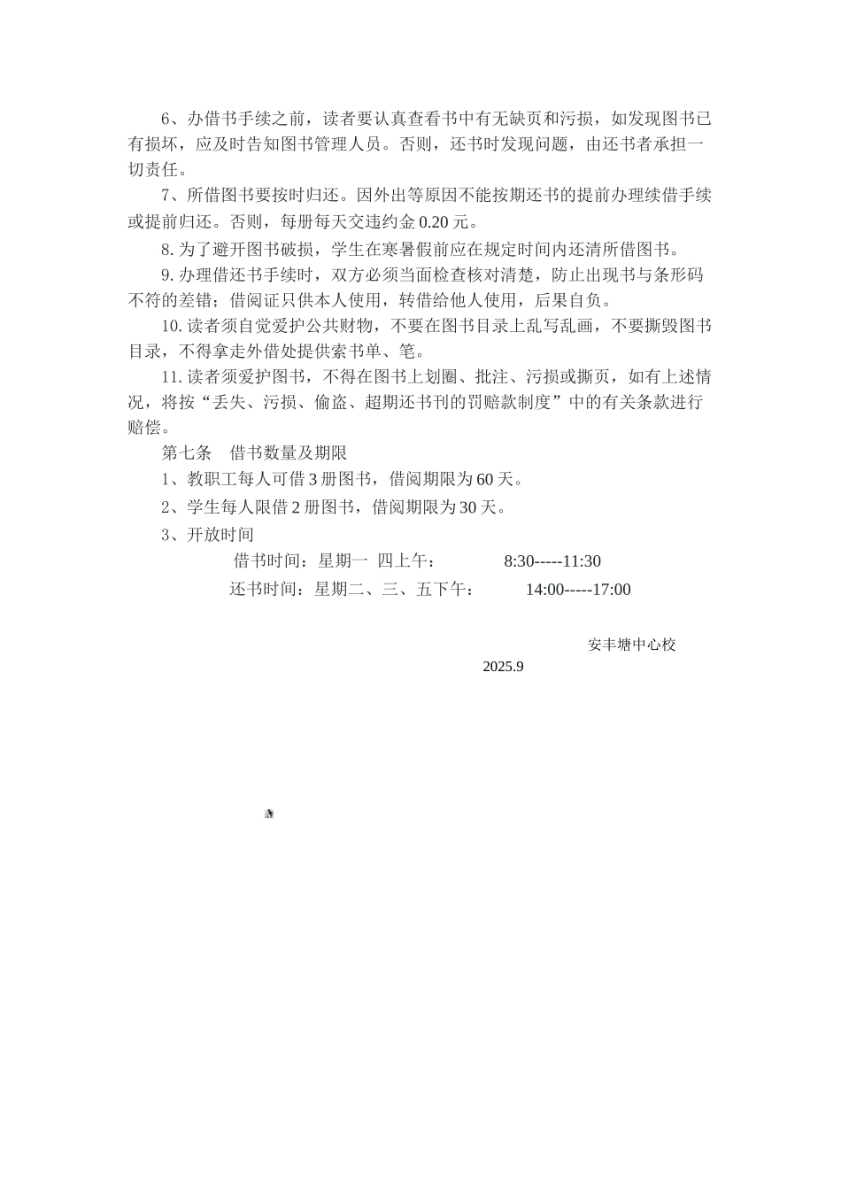 中学校图书室管理制度_第2页