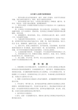 中学校图书室管理制度