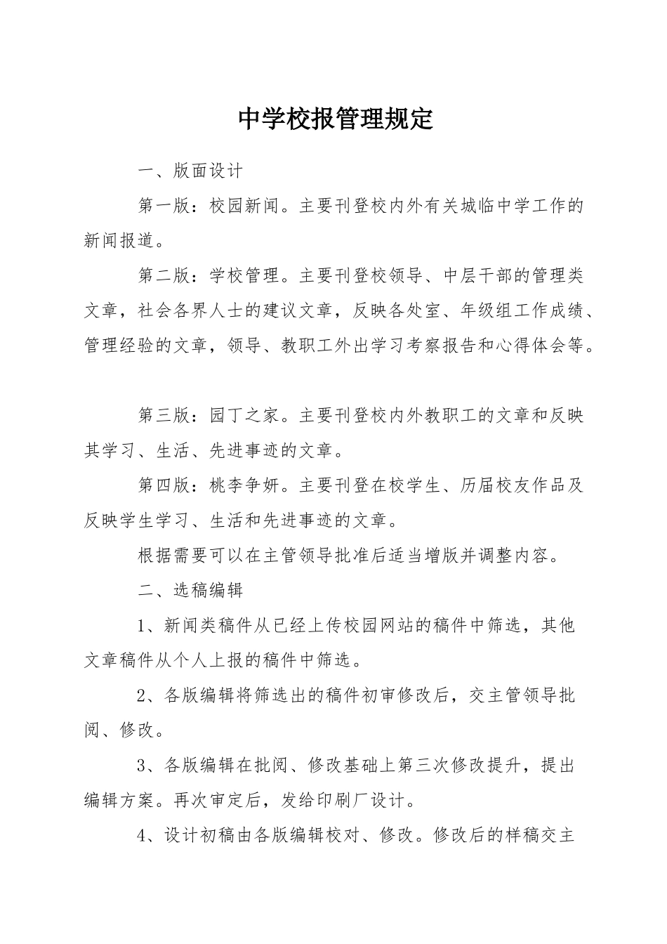中学校报管理规定_第1页