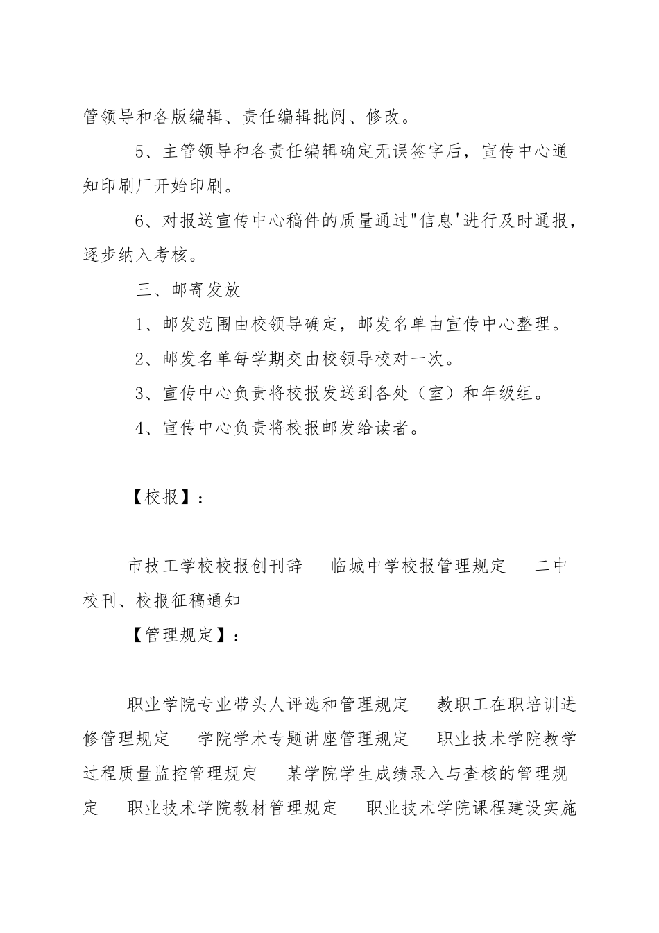 中学校报管理规定_第2页