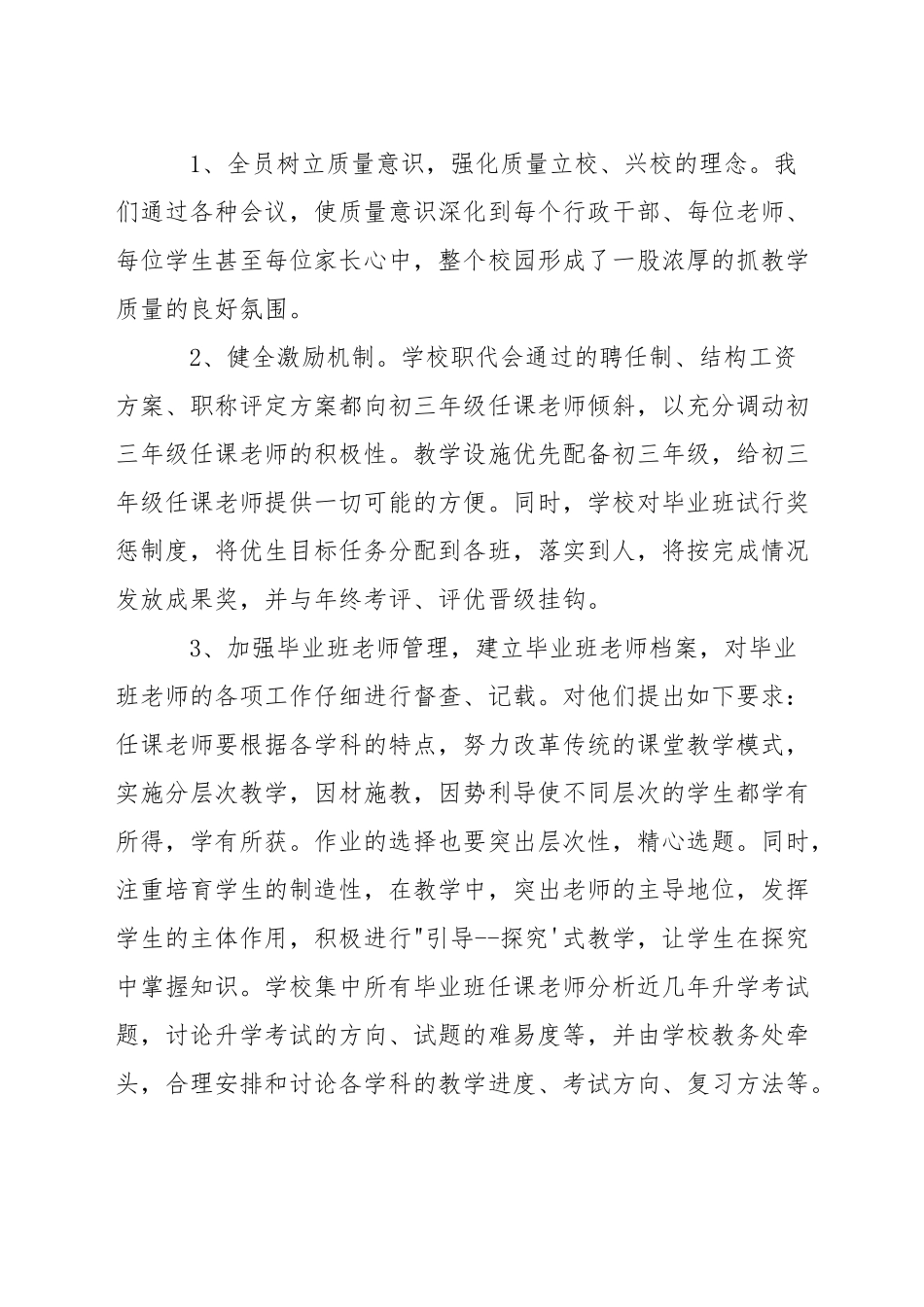 中学校行政工作会议制度_第3页