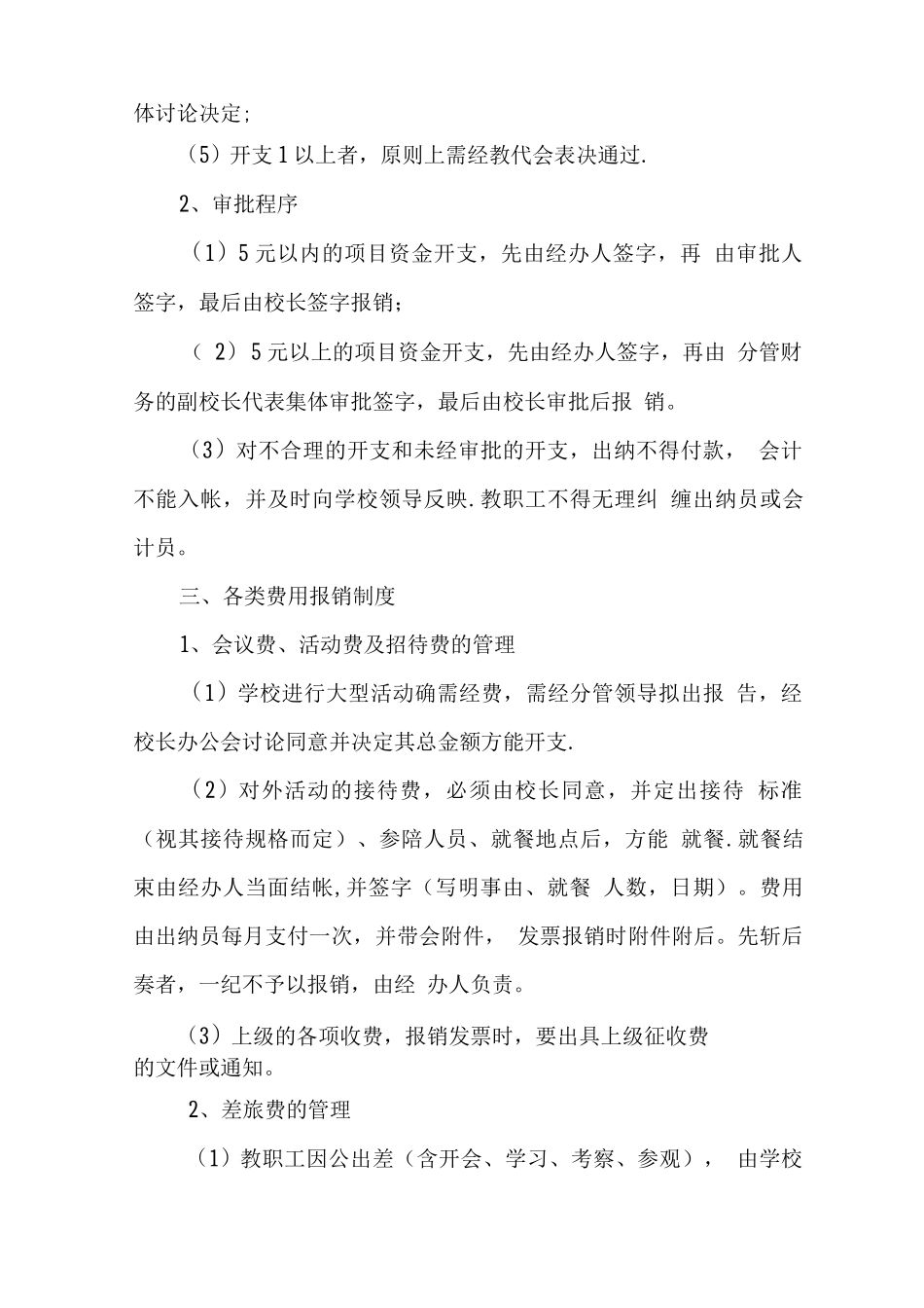 中学校财务管理制度_第2页