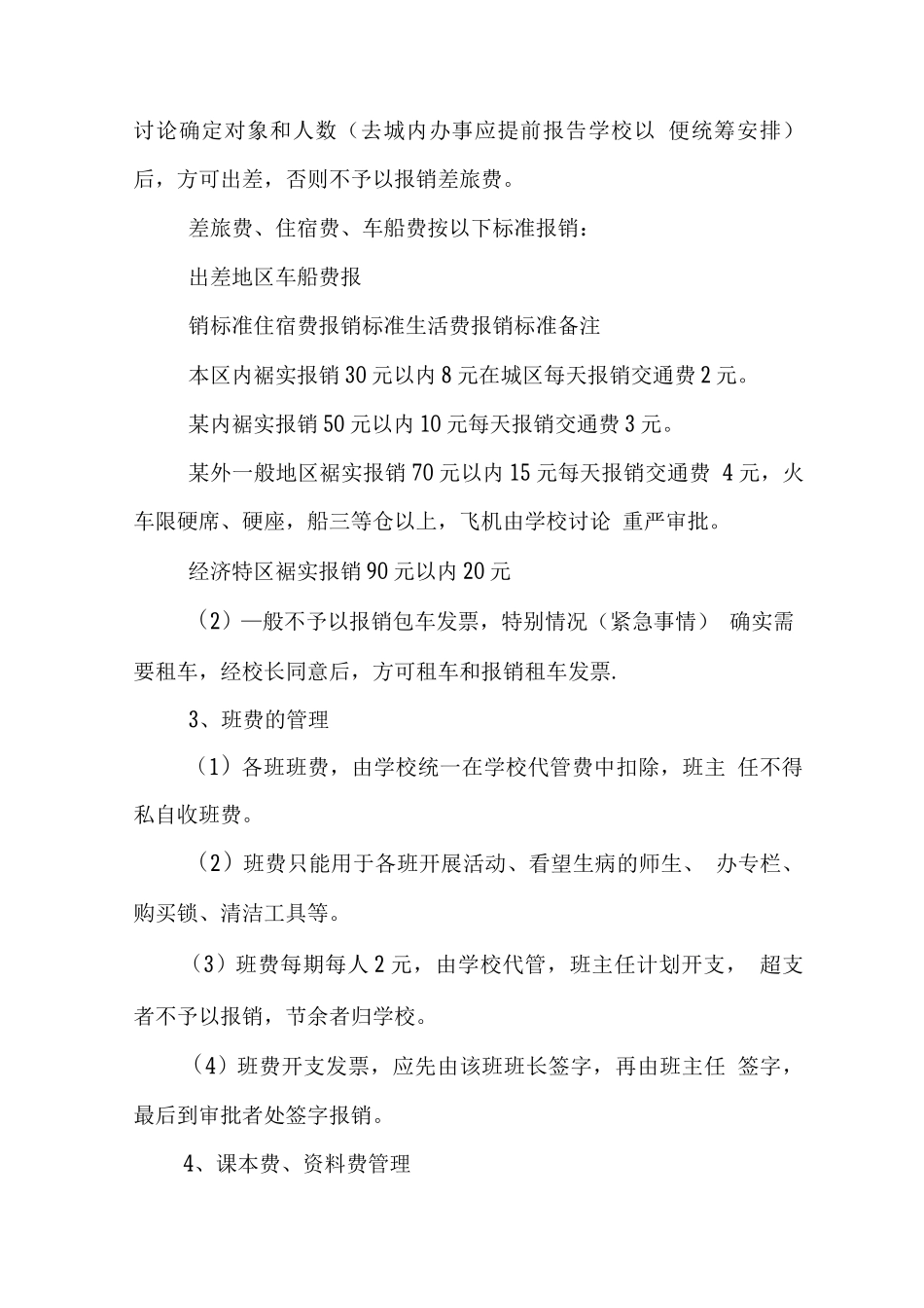 中学校财务管理制度_第3页