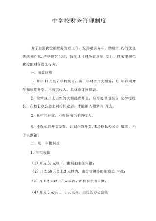 中学校财务管理制度