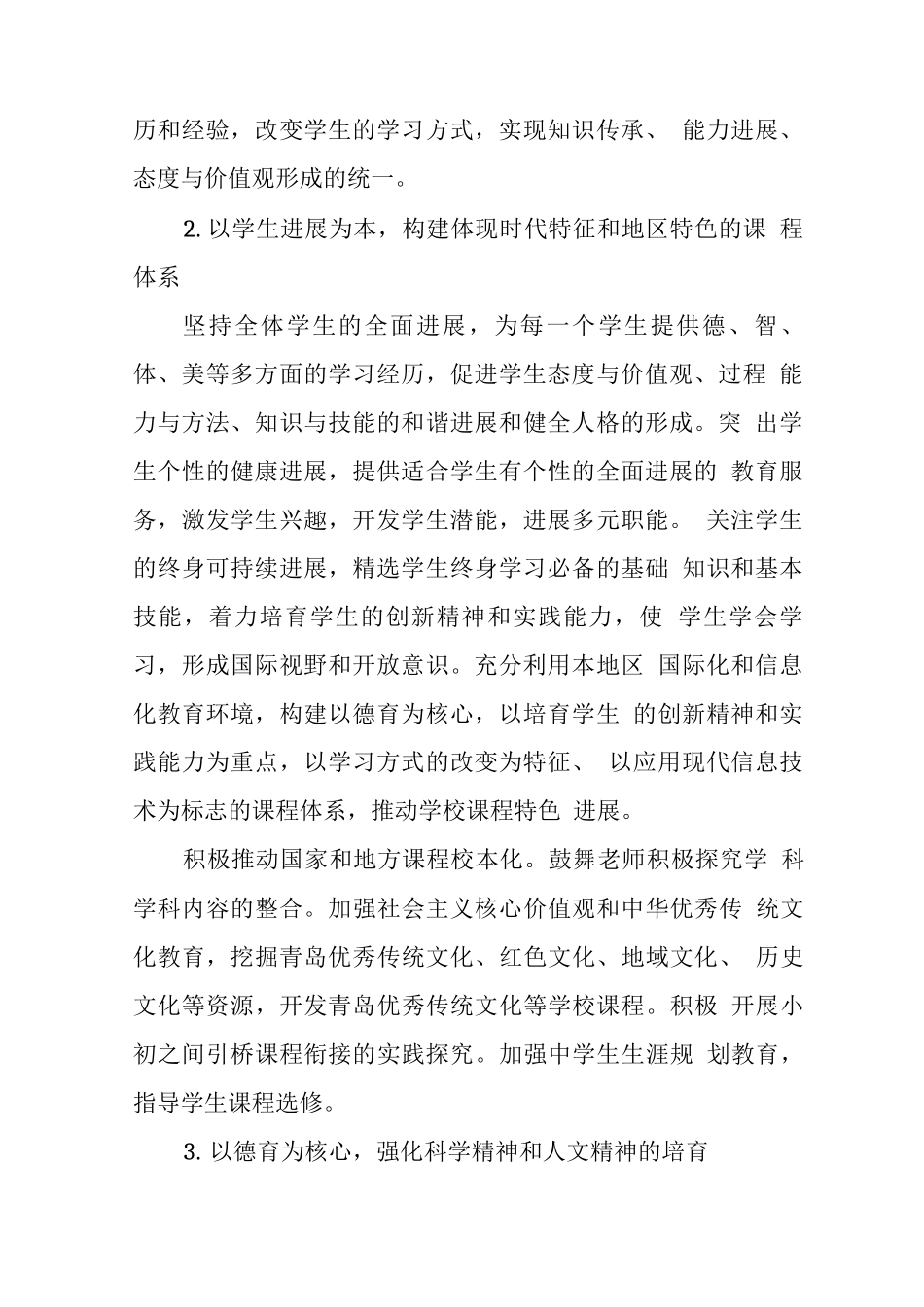 中学校课程方案_第2页