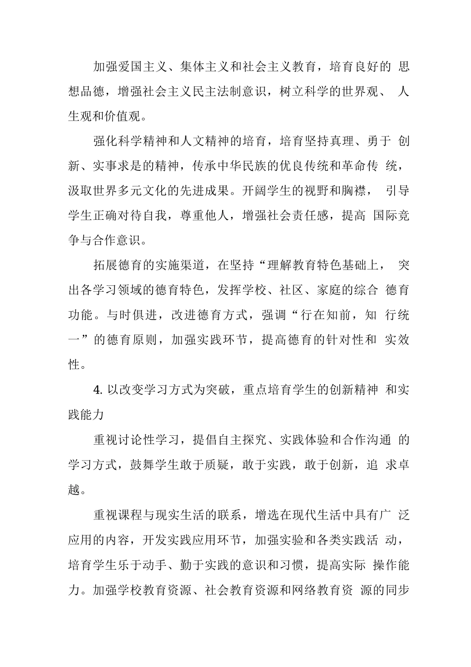 中学校课程方案_第3页