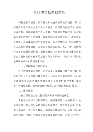 中学校课程方案