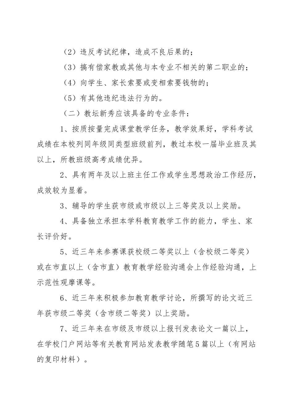 中学校级三级骨干教师评选细则_第2页