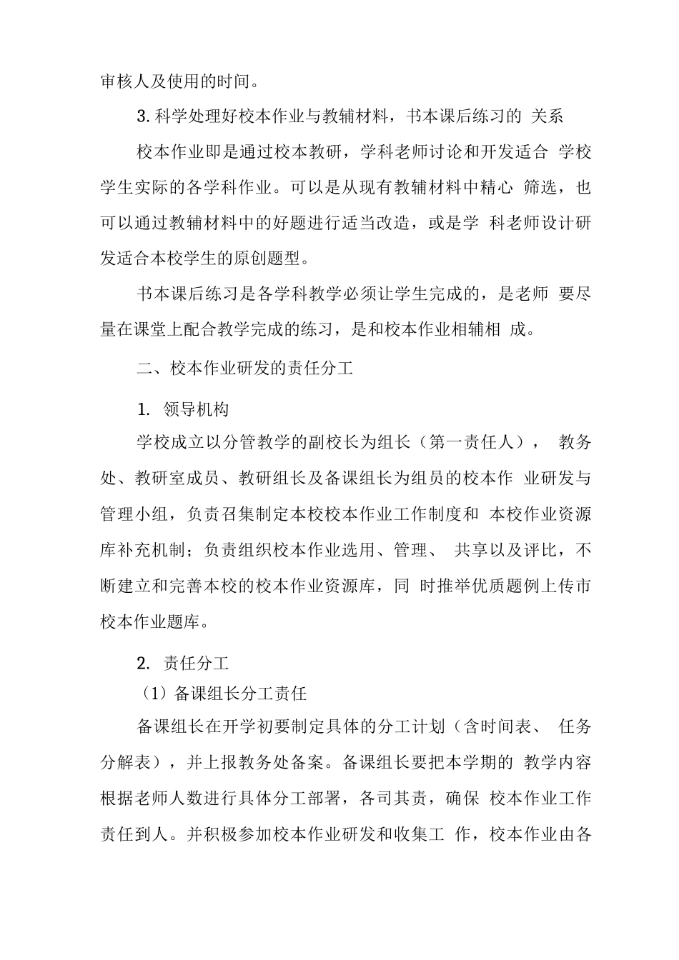 中学校本作业研发使用管理方案_第2页