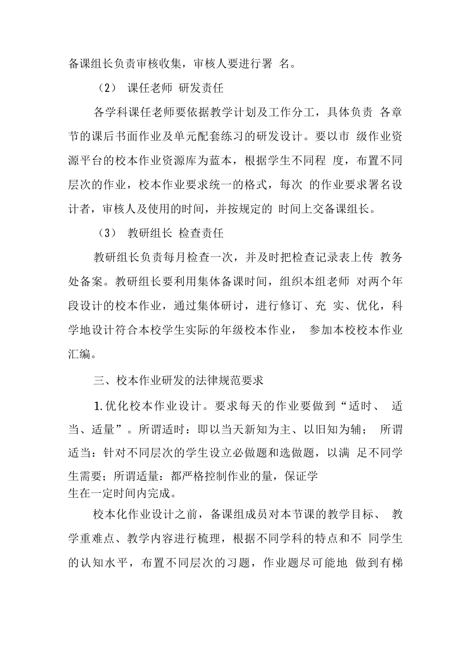 中学校本作业研发使用管理方案_第3页