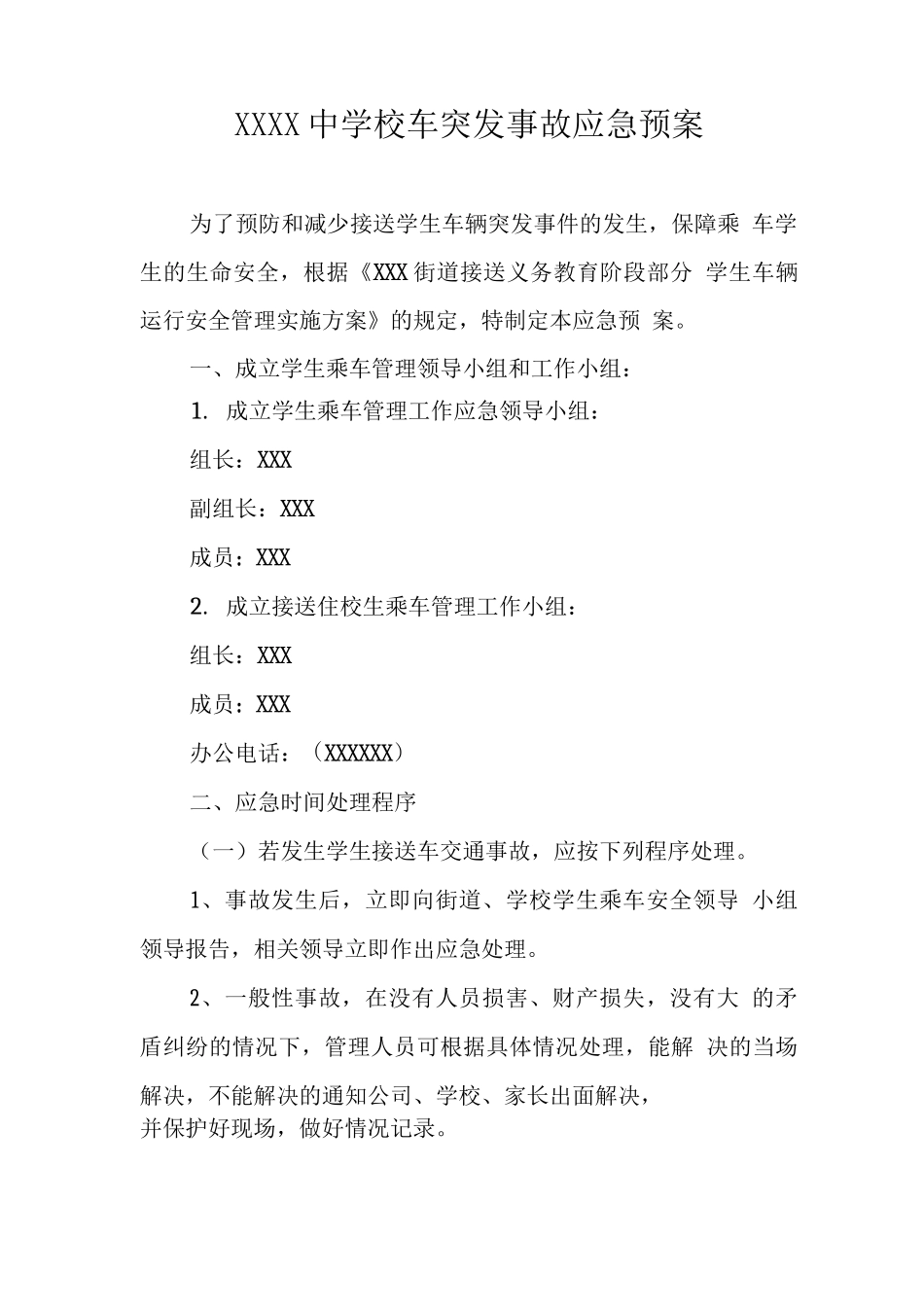 中学校车突发事故应急预案_第1页