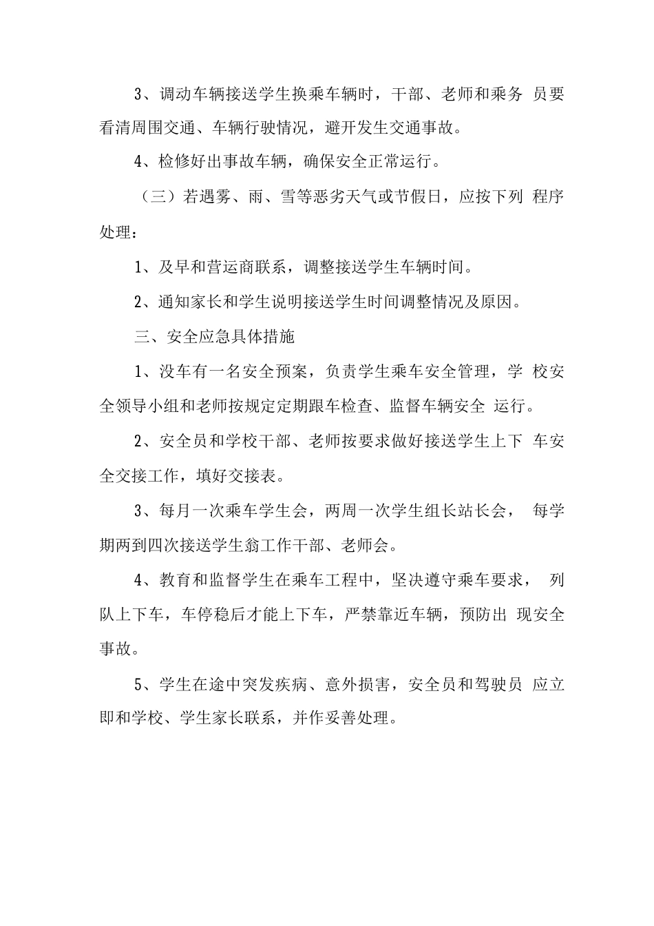 中学校车突发事故应急预案_第3页