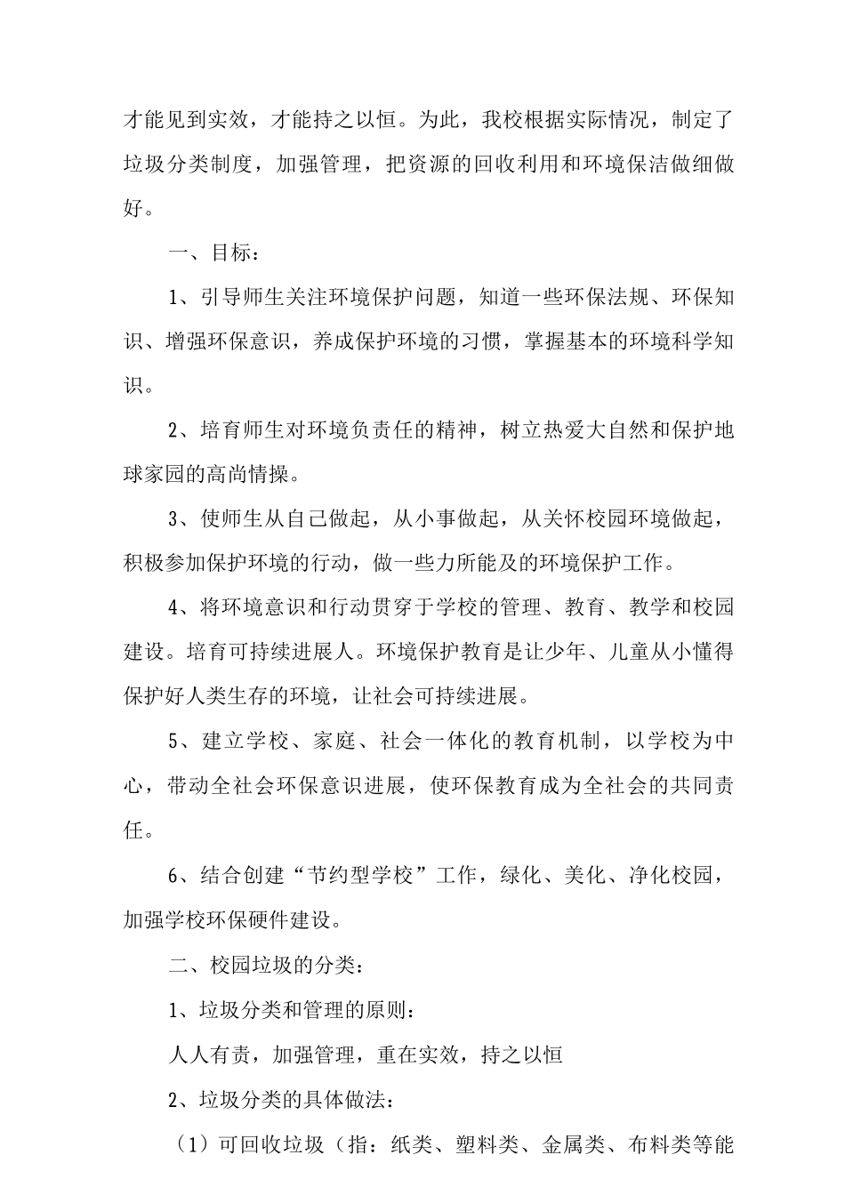 中学校舍、设施安全管理制度_第3页