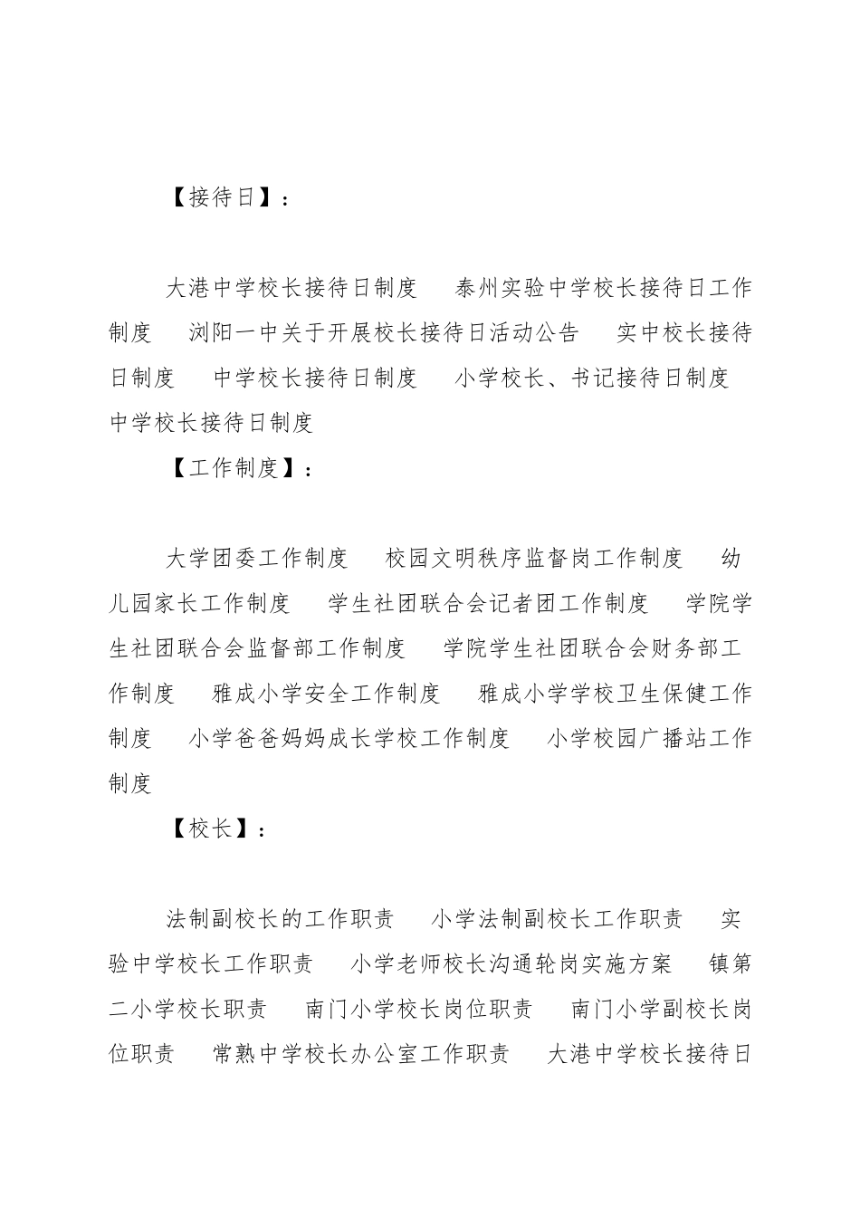 中学校长接待日工作制度_第2页