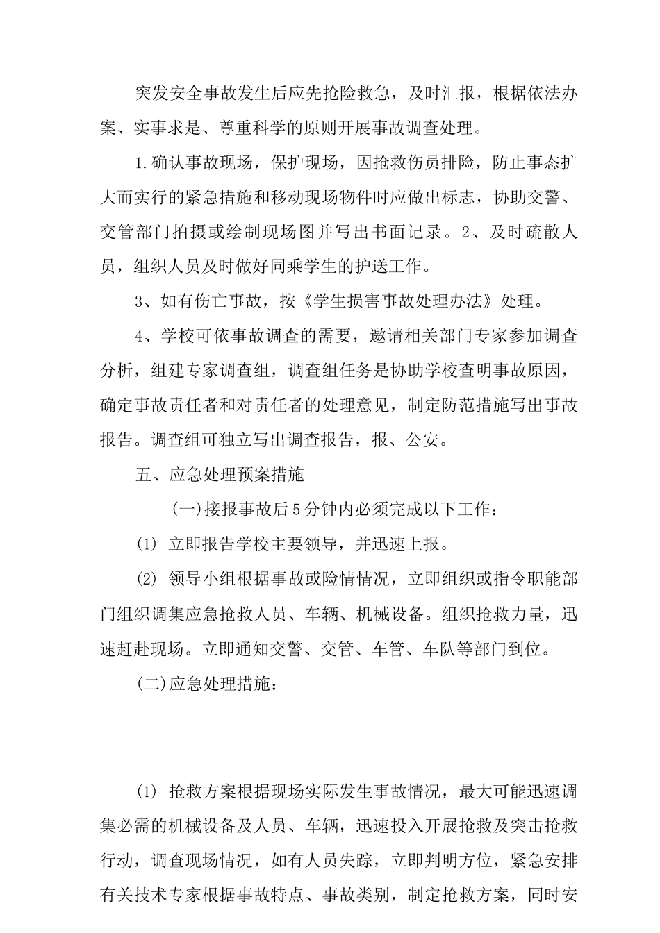 中学校车事故应急预案_第2页