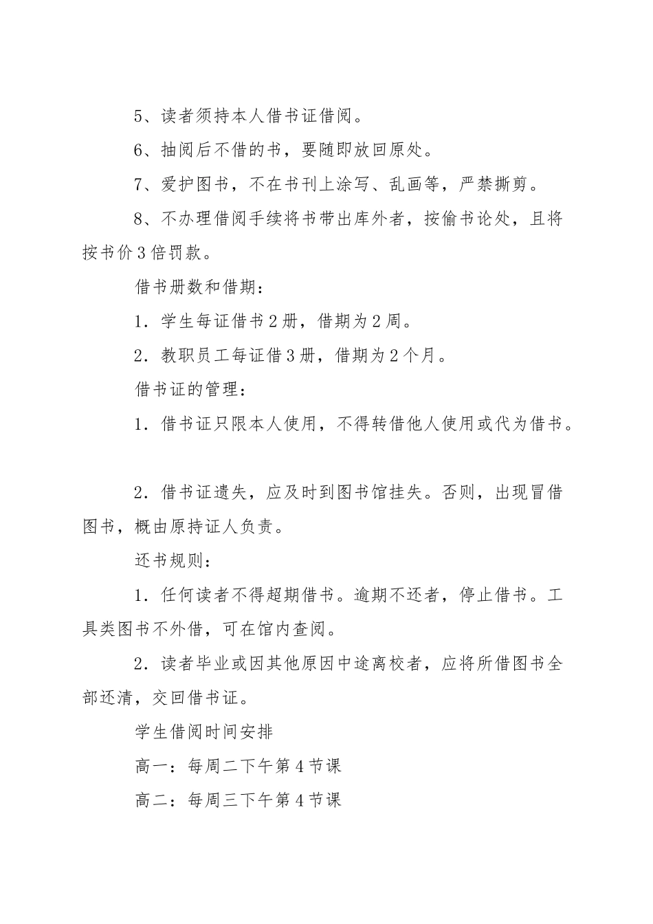 中学档案借阅制度_第3页