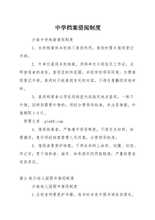 中学档案借阅制度