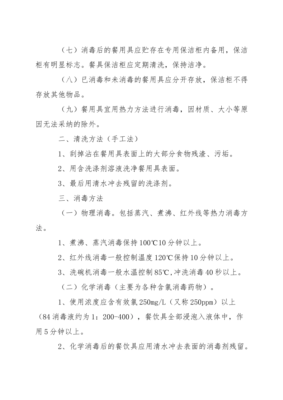 中学校食堂餐用具管理制度_第2页