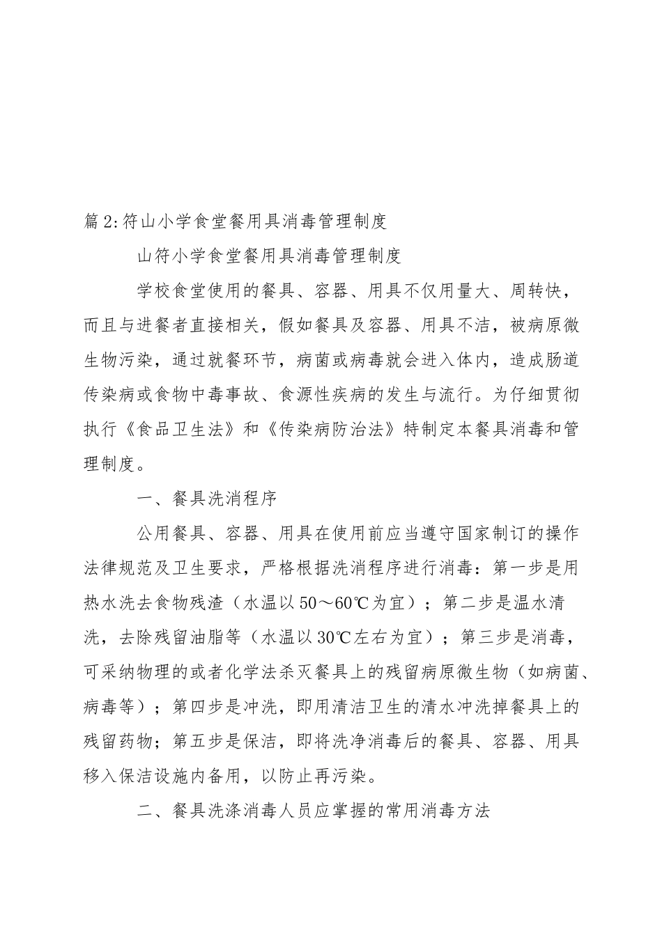 中学校食堂餐用具管理制度_第3页