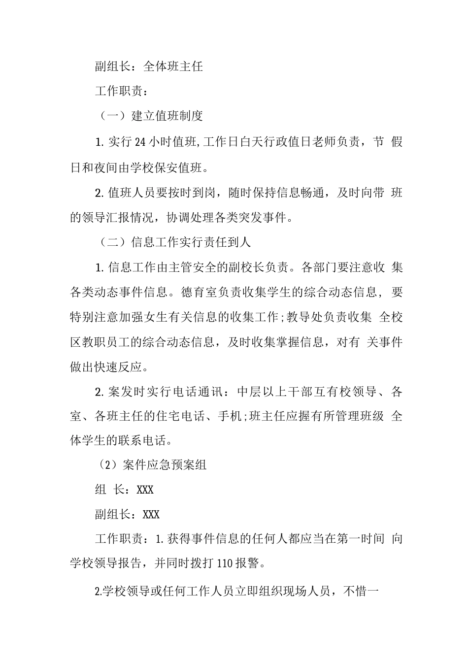 中学校门口防暴事件应急预案_第2页