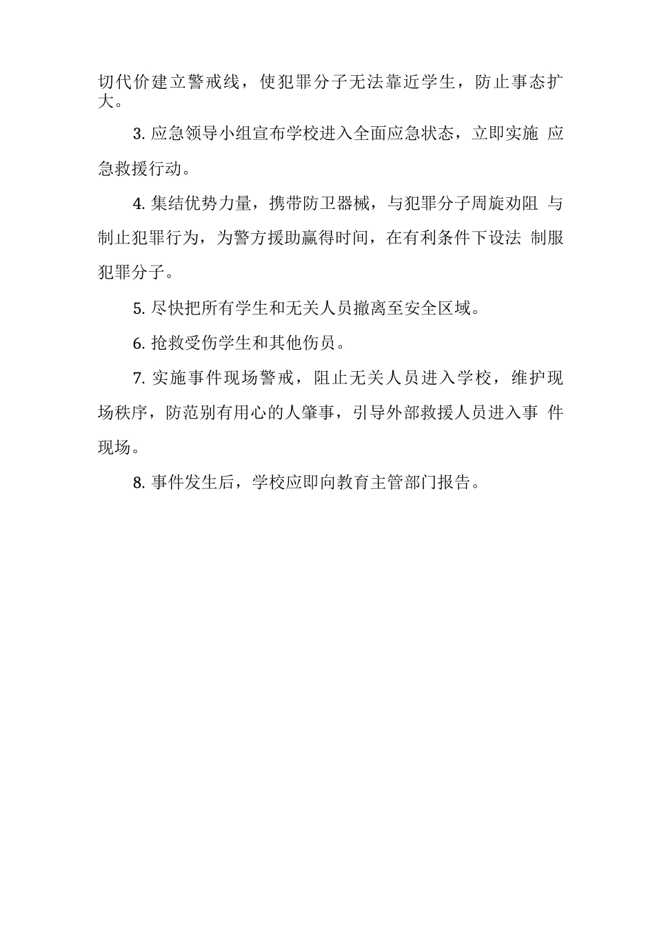 中学校门口防暴事件应急预案_第3页