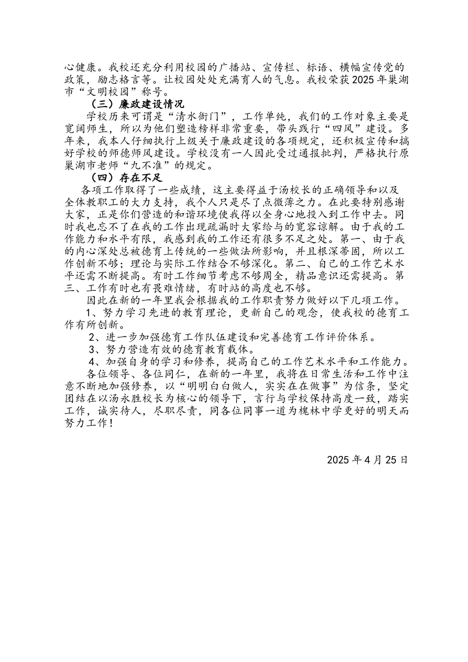 中学校长述德述职述廉报告_第3页