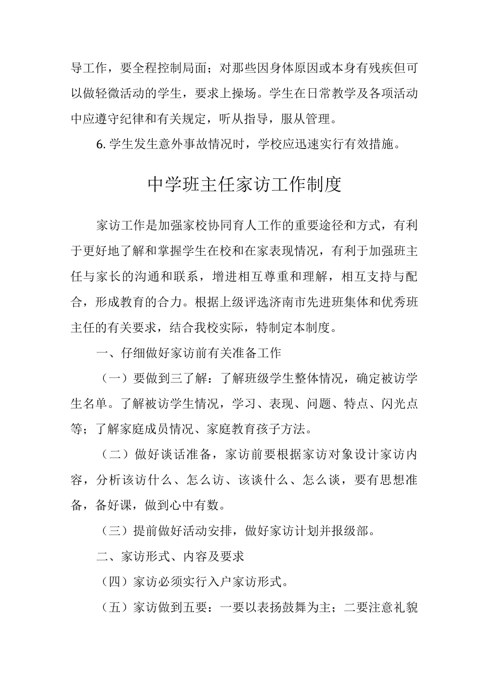 中学校门安全管理制度范文_第3页