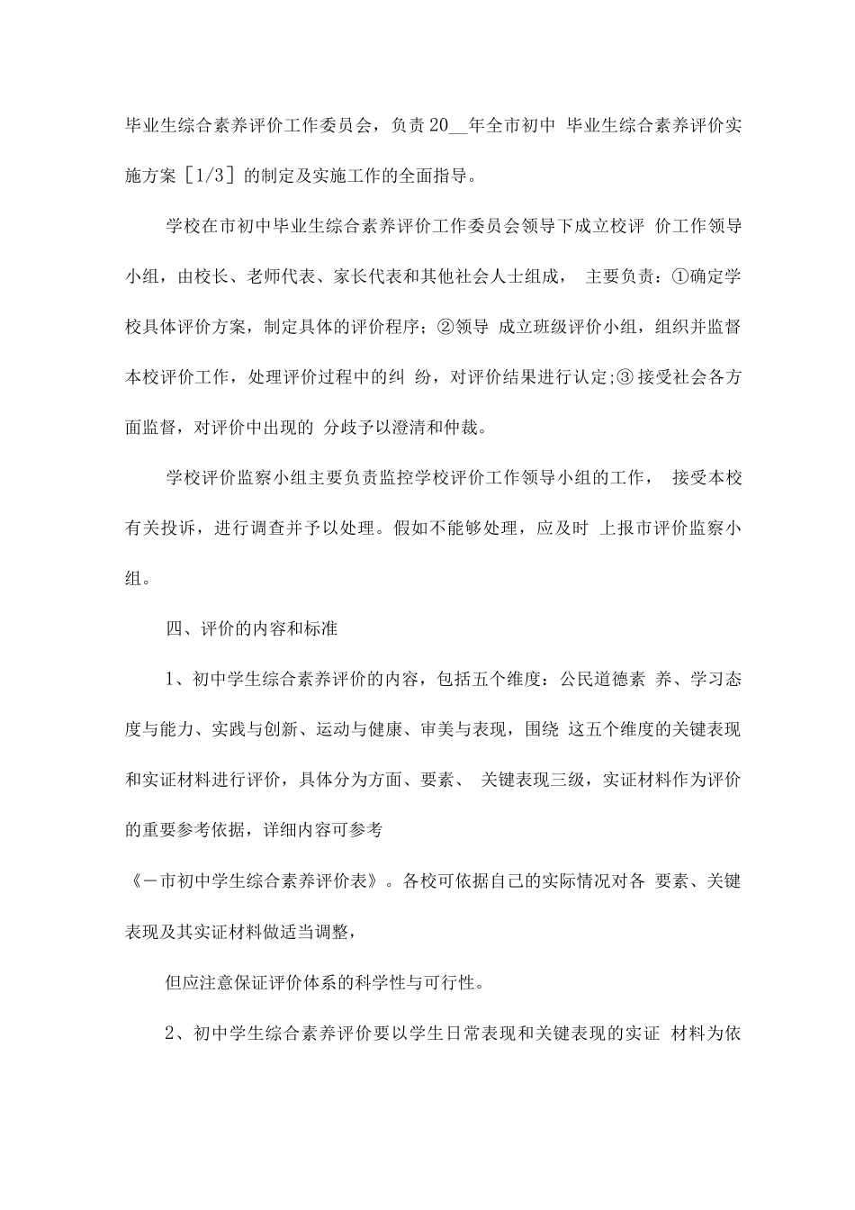 中学毕业典礼的流程策划方案_第3页