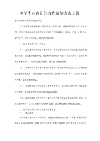 中学毕业典礼的流程策划方案