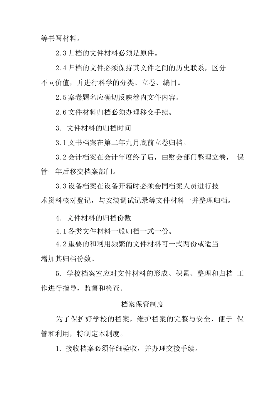 中学档案室管理制度_第2页