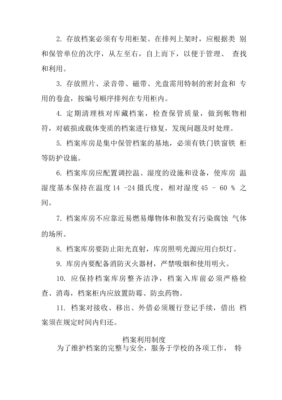 中学档案室管理制度_第3页