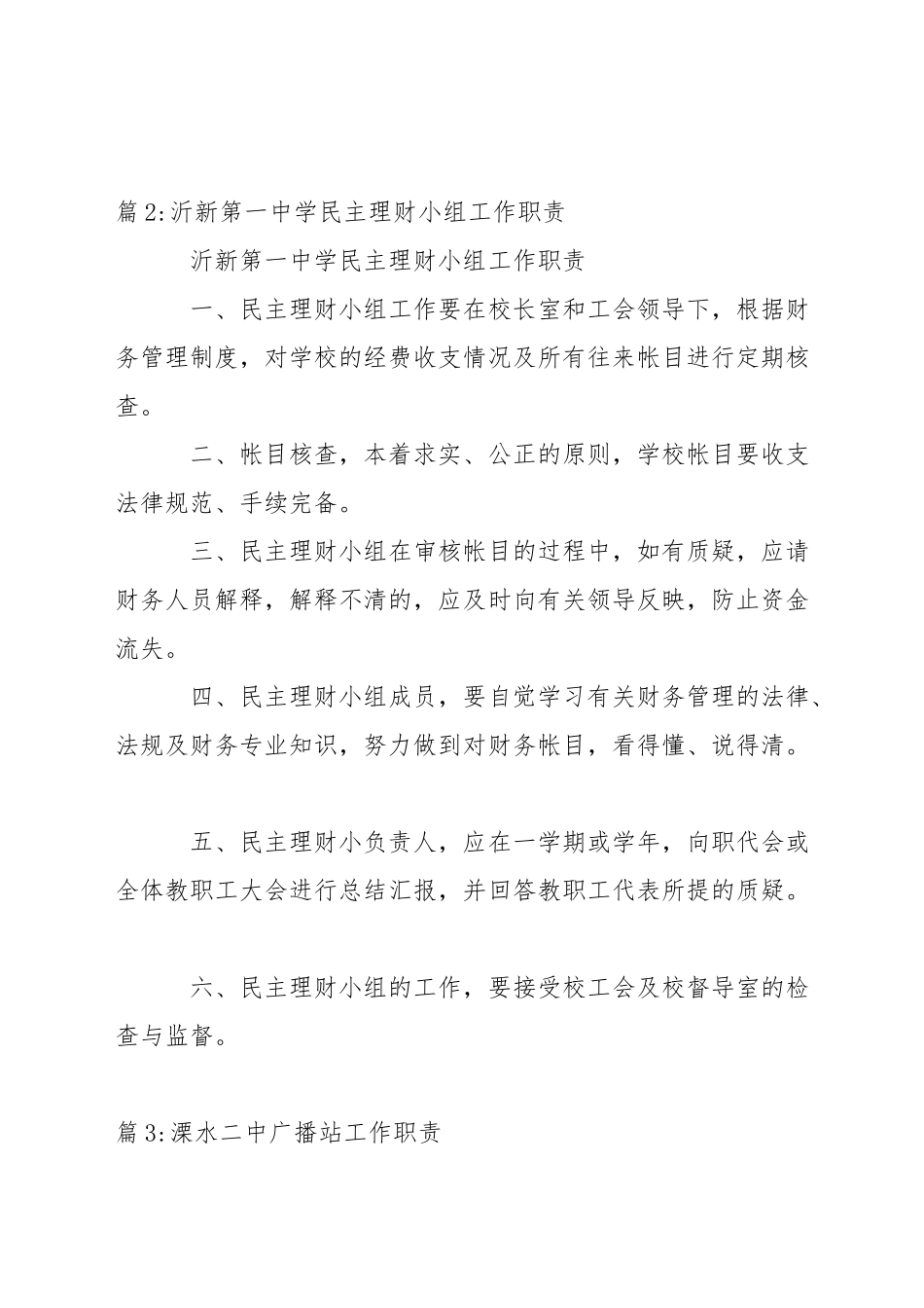 中学民主建设小组工作职责_第2页