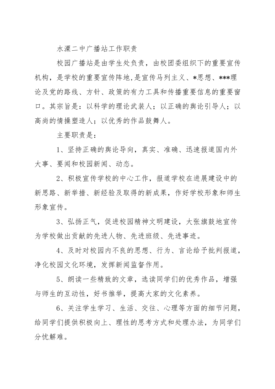 中学民主理财小组工作职责_第2页