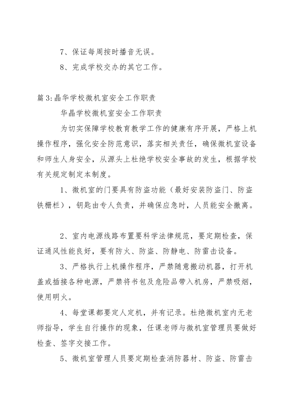 中学民主理财小组工作职责_第3页