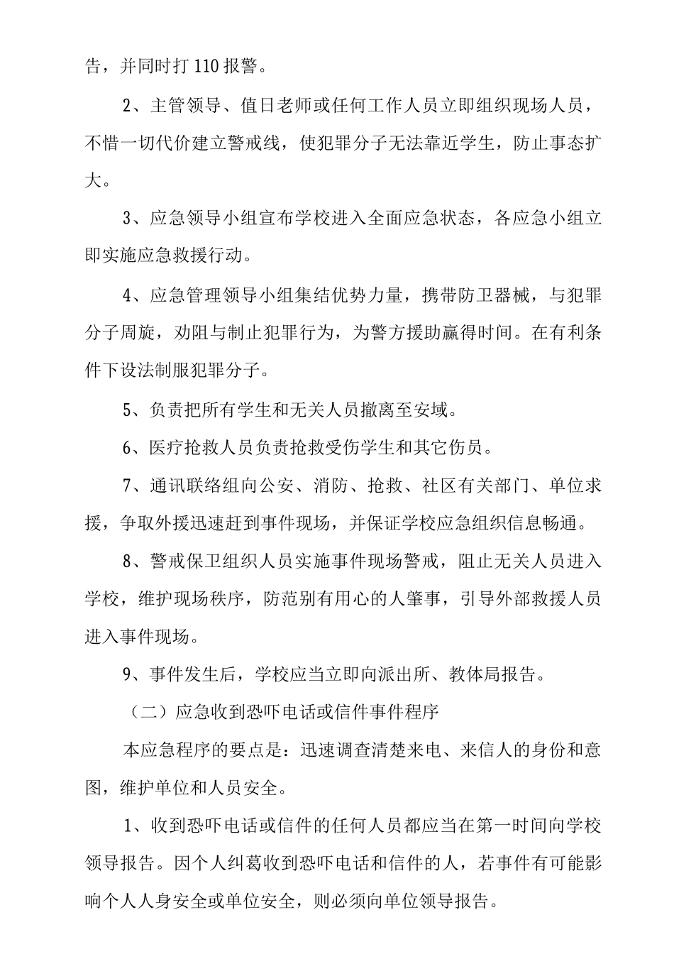 中学治安突发事件应急预案_第2页
