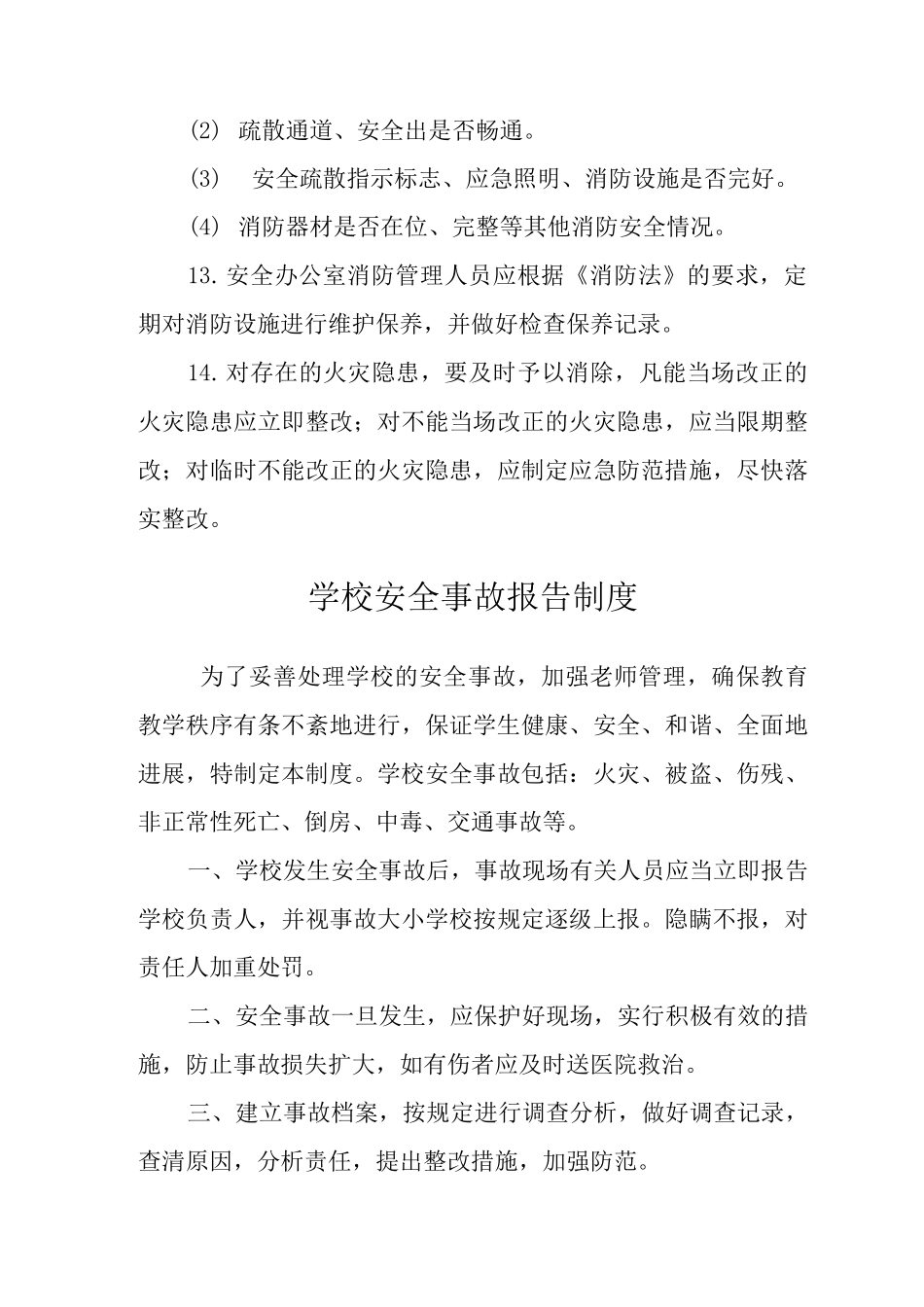 中学消防安全制度_第3页