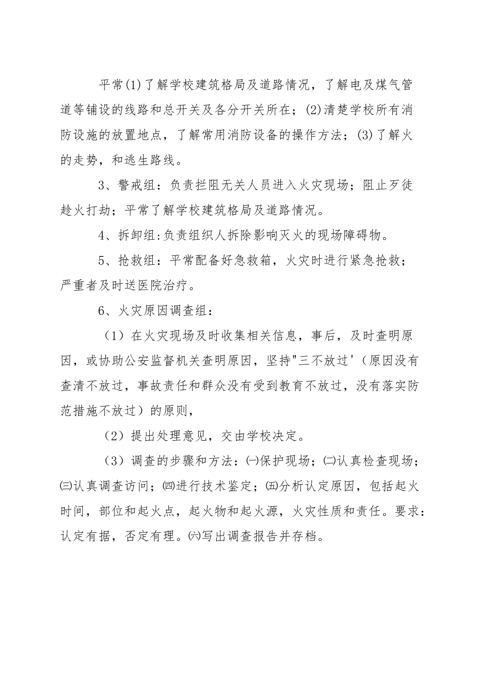 中学消防安全应急预案_第2页