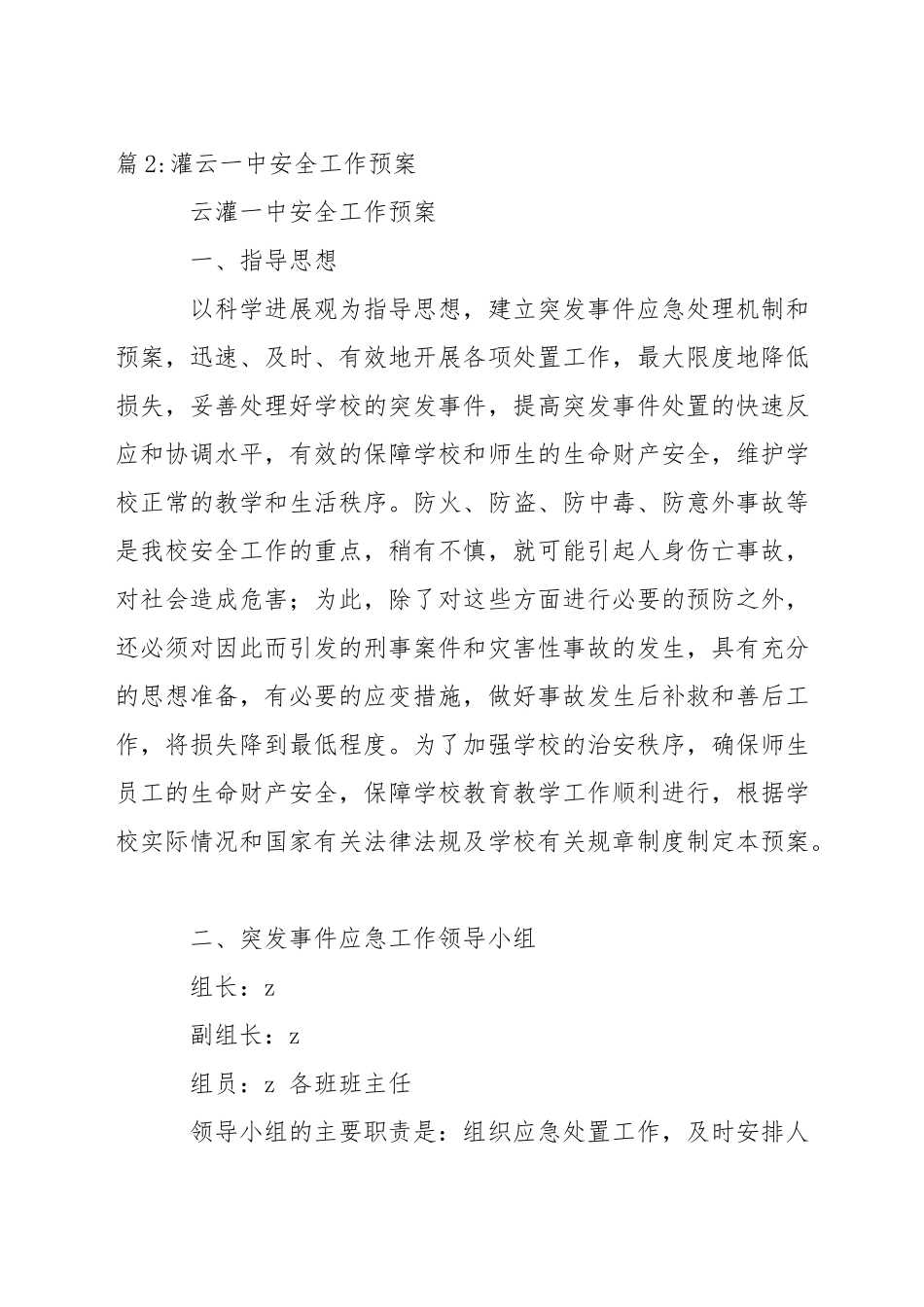 中学消防安全应急预案_第3页