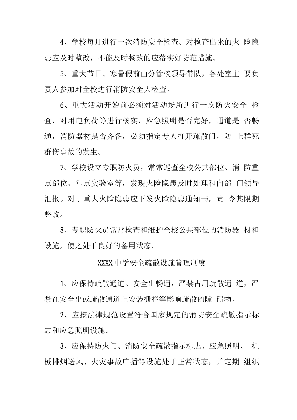 中学消防安全教育培训制度3_第2页