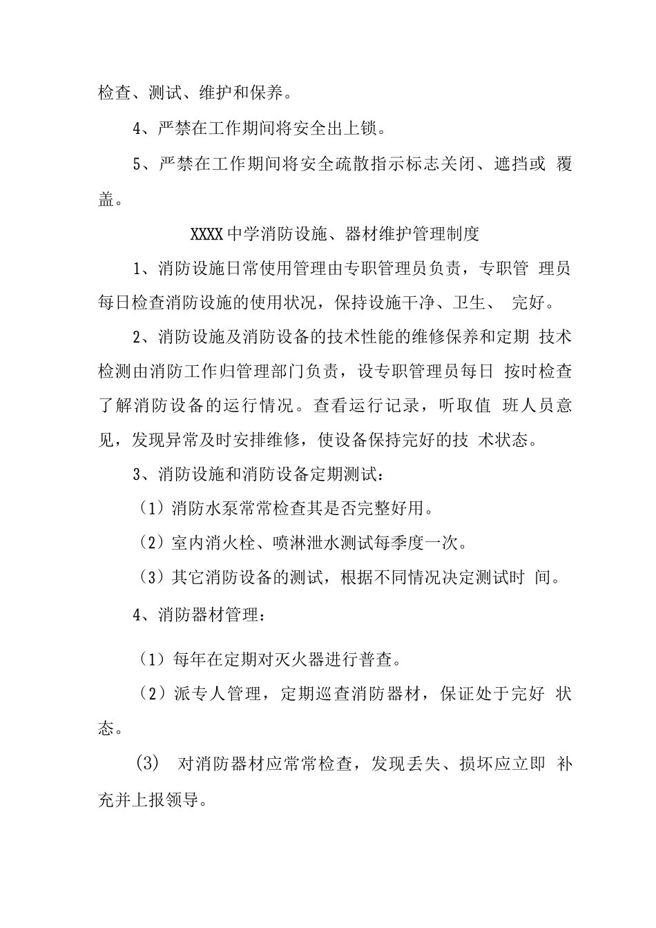 中学消防安全教育培训制度3_第3页