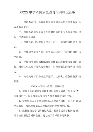 中学消防安全教育培训制度3