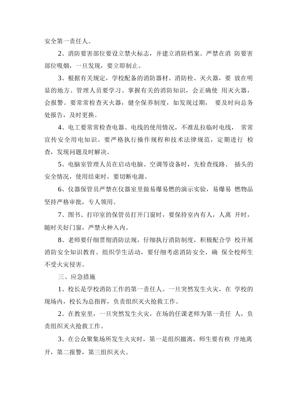 中学消防安全管理制度_第2页