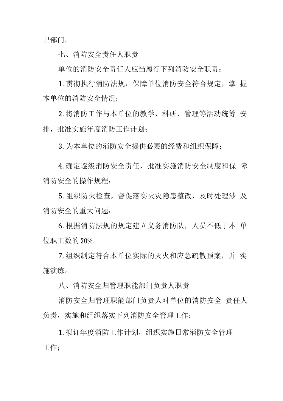 中学消防安全管理制度4_第2页