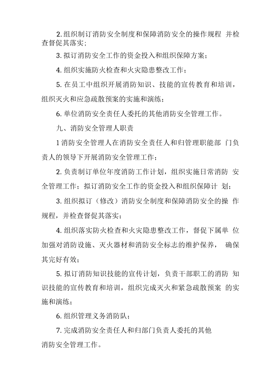 中学消防安全管理制度4_第3页