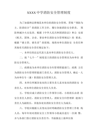 中学消防安全管理制度4