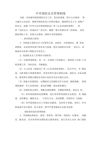 中学消防安全管理制度7